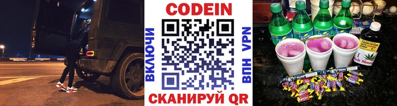 Codein напиток Lean (лин) Верхоянск
